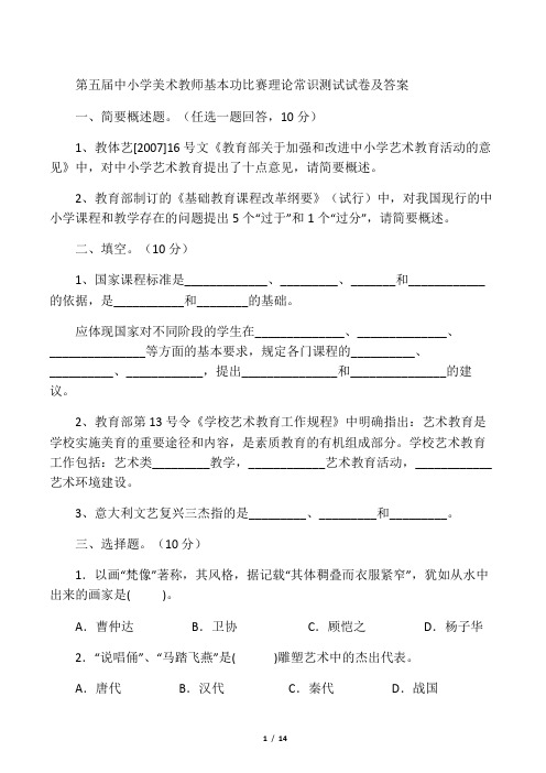 全国中小学美术教师基本功比赛理论