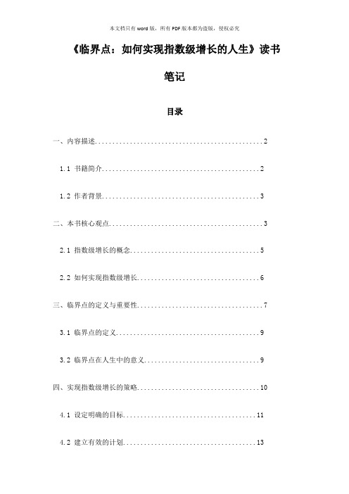 《临界点：如何实现指数级增长的人生》札记