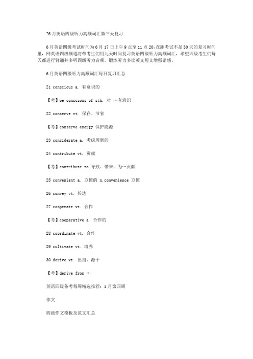 6月英语四级听力高频词汇第三天复习