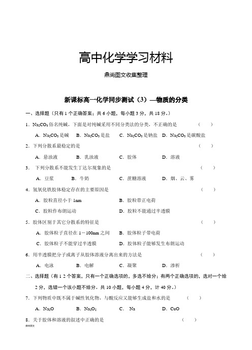 苏教版高中化学必修一1-§2-1物质的分类练习.docx