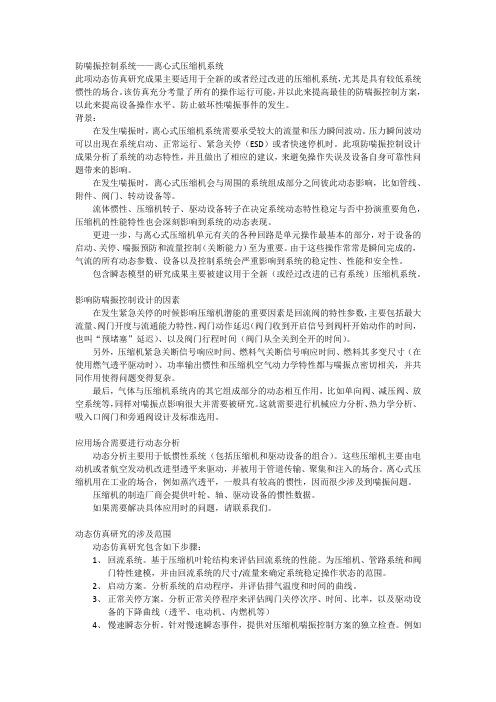 BETA-防喘振控制系统