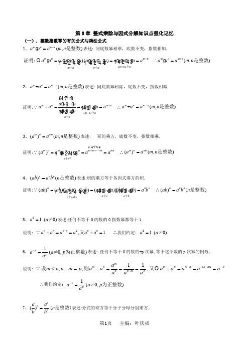 整式乘除与因式分解知识点强化记忆及典型例题