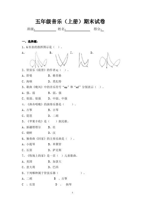 人音版小学音乐五年级上册期末测试题