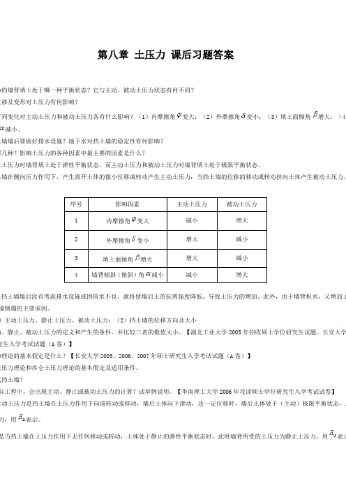 土力学课后习题答案—第八章