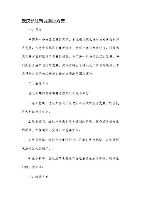 武汉长江新城选址方案