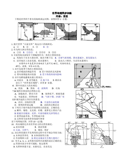 世界地理小题单：西亚