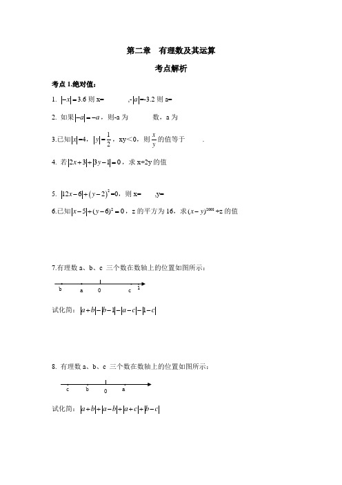 七年级数学上册第2章《有理数及其运算》考点解析(北师大版)