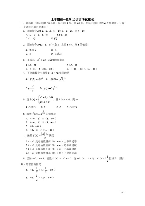 广东省江门市普通高中2017-2018学年上学期高一数学10月月考试题： 02 Word版含答案