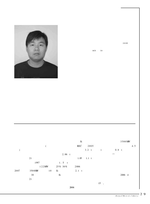 太阳能多晶硅制备新技术研发进展