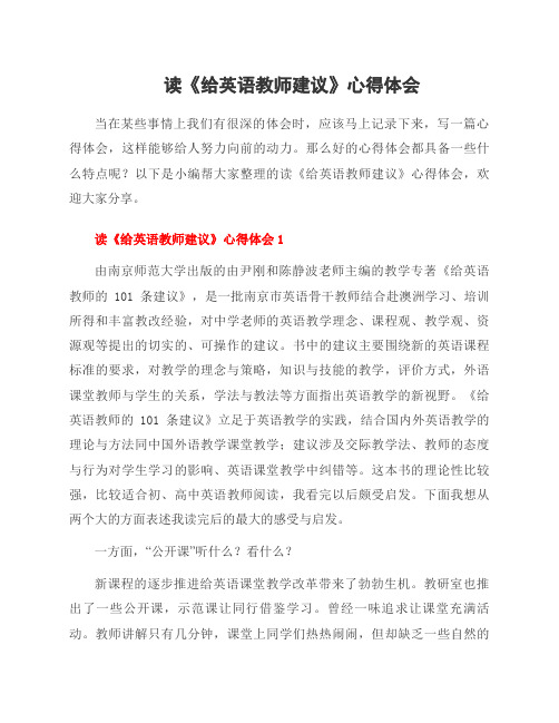 读《给英语教师建议》心得体会