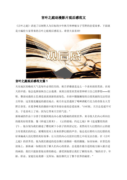言叶之庭动漫影片观后感范文