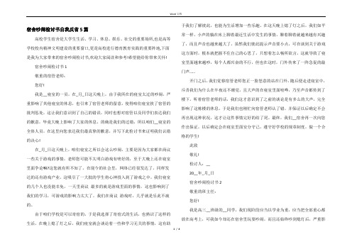 宿舍吵闹检讨书自我反省5篇