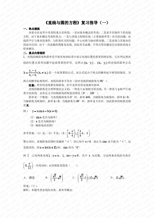人教A版高中数学必修二圆的标准方程学案(10)