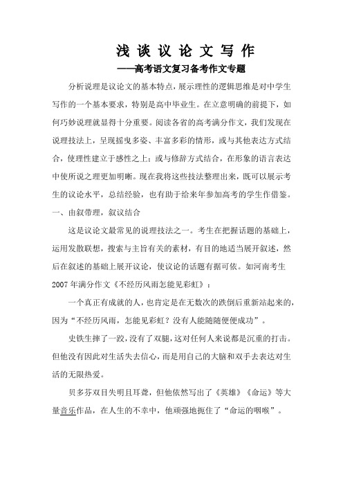 黄冈二轮复习语文学科之浅 谈 议 论 文 写 作