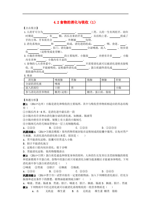 九年级科学上册 4.2《食物的消化与吸收》练习题1 浙教版