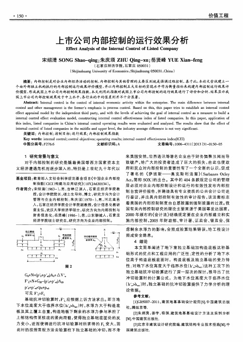 上市公司内部控制的运行效果分析