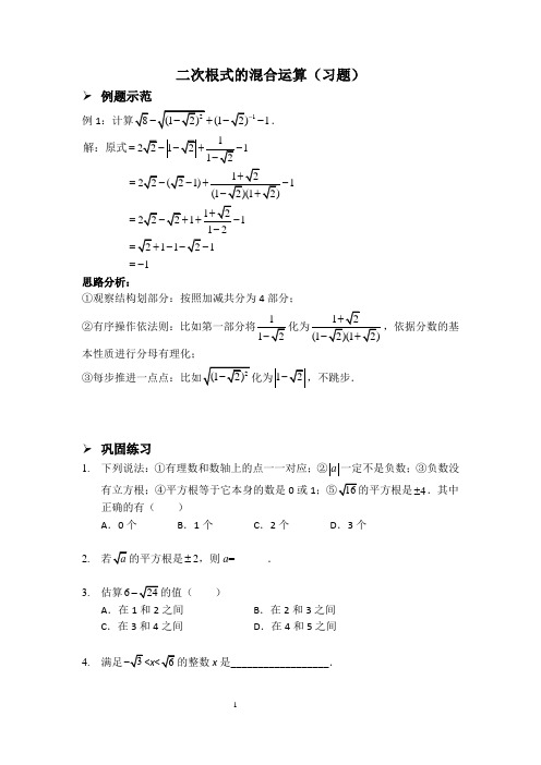 二次根式的混合运算(习题)