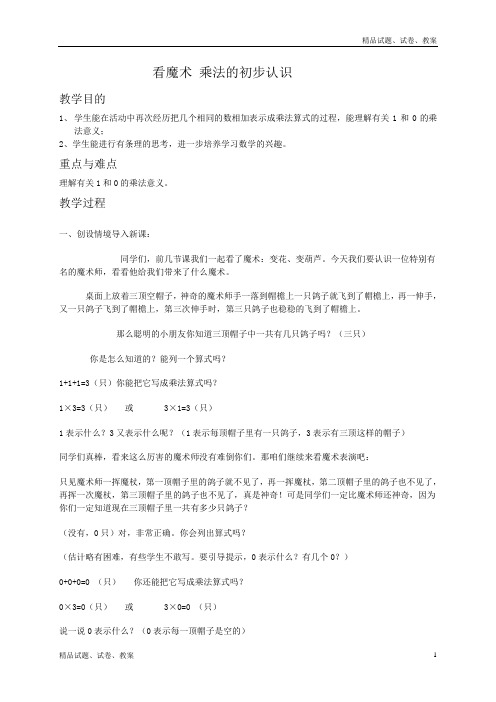 青岛版小学数学二年级上册1.2 乘法的初步认识(二) word教案 (1)