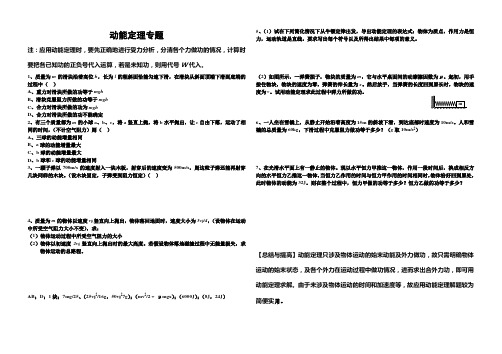 动能定理专题