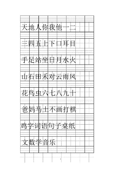 部编版一年级语文上册给生字注音