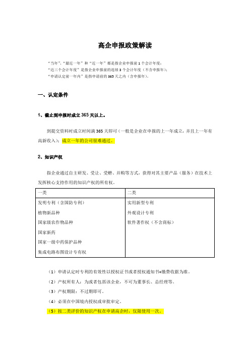 高企申报解读 32号文