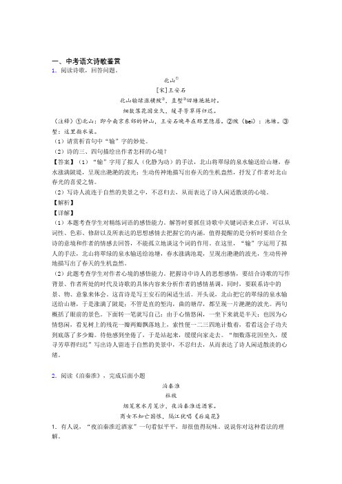 2020-2021备战中考语文知识点过关培优训练∶诗歌鉴赏附答案