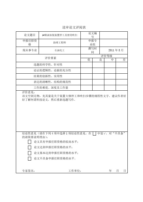 1#柴油加氢装置停工及密闭吹扫