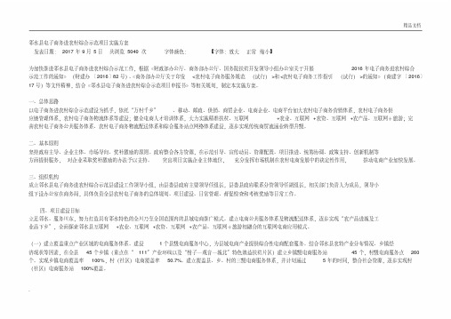 邻水县电子商务进农村综合示范项目实施方案