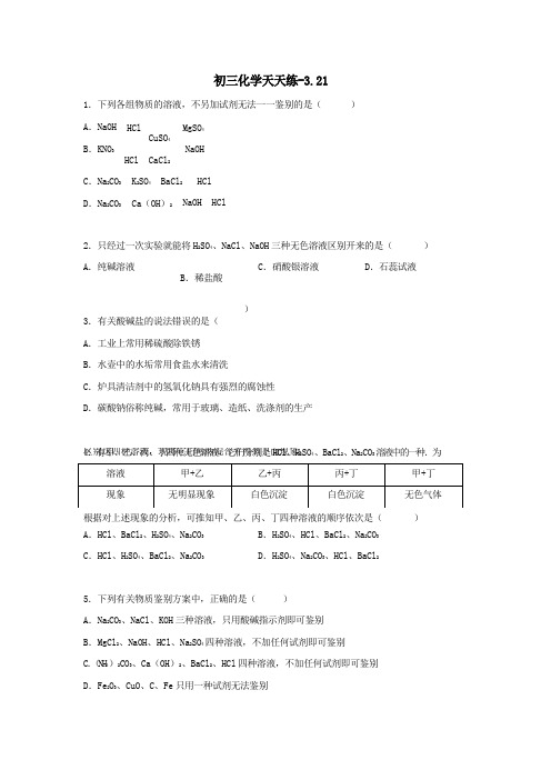 江苏省南京市2018届中考化学天天练(3.21,pdf)