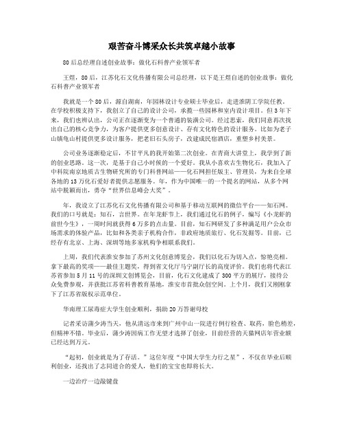 艰苦奋斗博采众长共筑卓越小故事