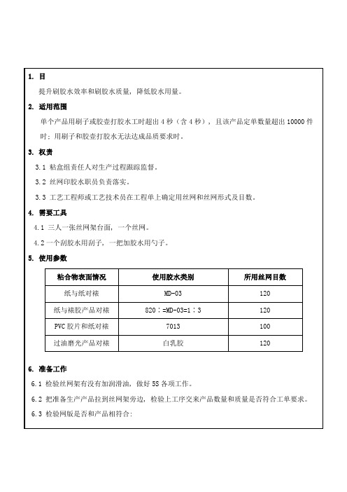 丝网印胶水作业指导书