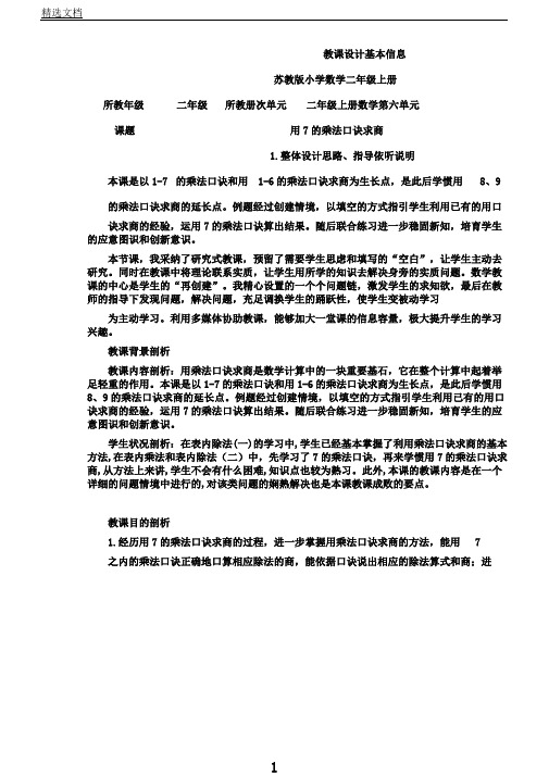 苏教小学数学二年级上册《六表内乘法和表内除法(二)2、用7乘法口诀求商》5