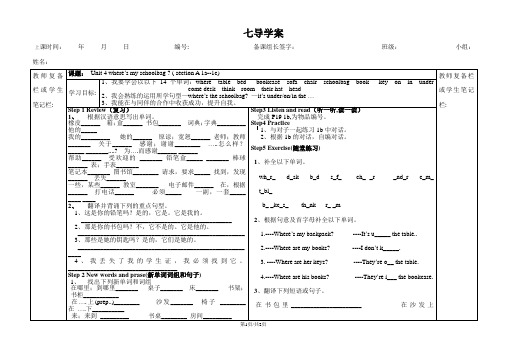 人教7上Unit4Section A1a1c导学案(无答案)