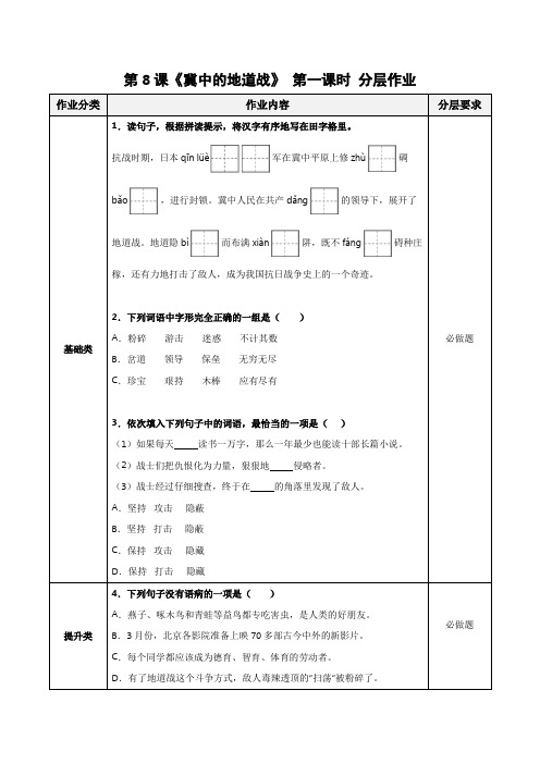 2023-2024学年五年级语文上学期教材同步学习 第8课《冀中的地道战》第一课时(分层作业)