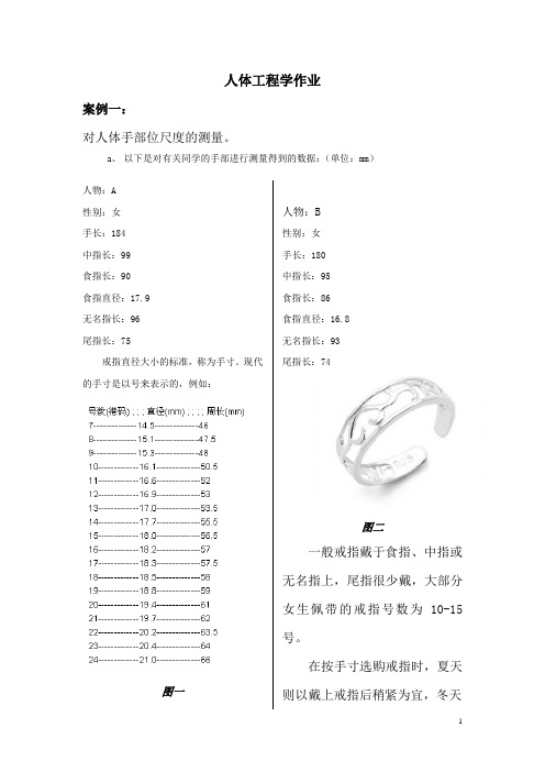 手部—人体工程学