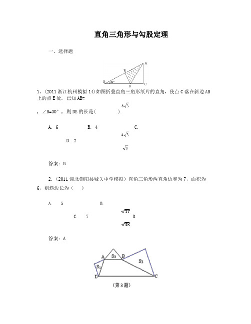 28直角三角形与勾股定理