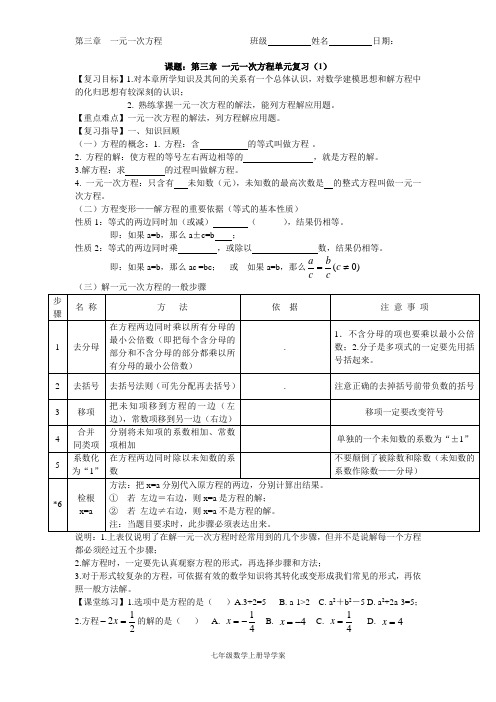 一元一次方程复习(1)