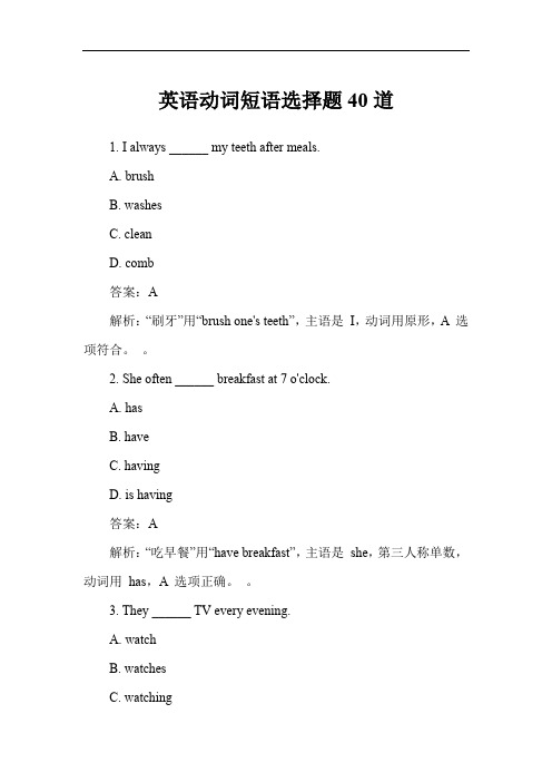 英语动词短语选择题40道