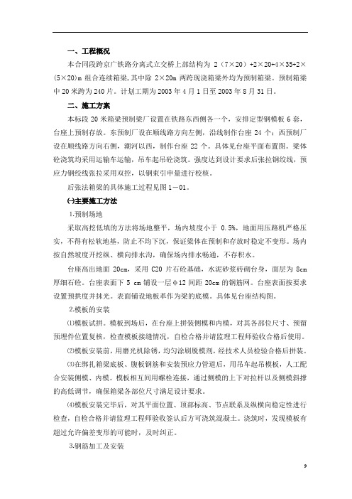 箱梁预制作业指导书汇总