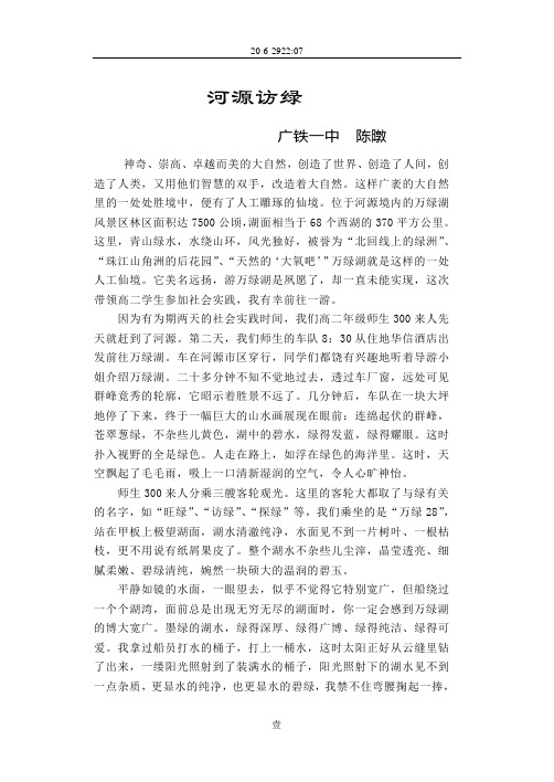 河源访绿