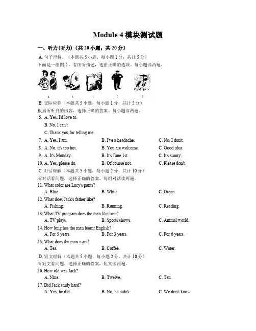 外研版2019-2020学年八年级英语下学期Module 4 Seeing the doctor 模块测试题及答案