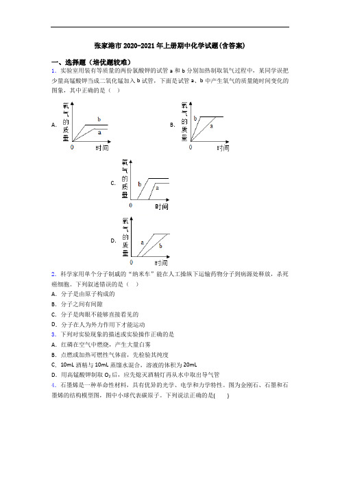 张家港市2020-2021年上册期中初三化学试题(含答案)