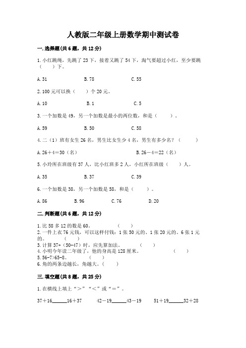 人教版二年级上册数学期中测试卷及完整答案【精品】