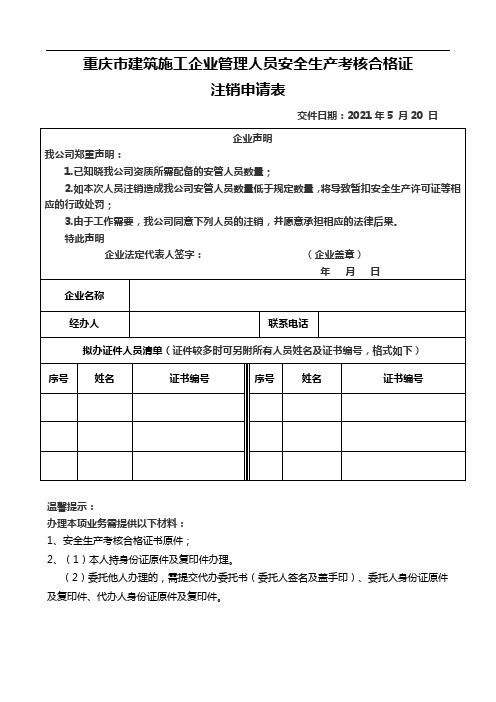 安管人员注销申请表