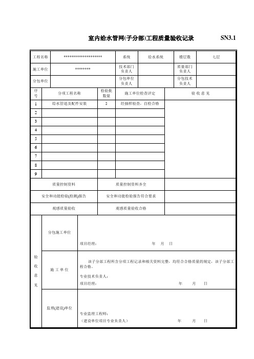 给排水资料范本