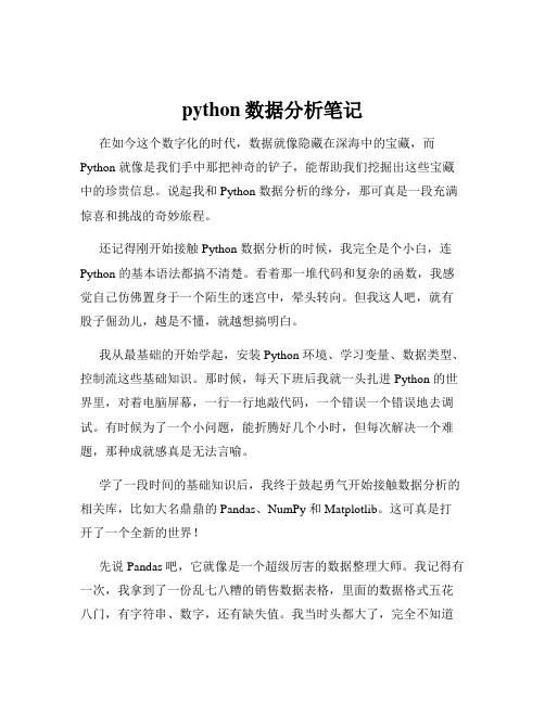 python数据分析笔记