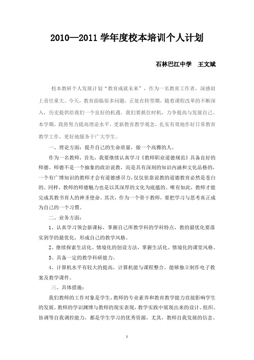 2011年校本培训计划