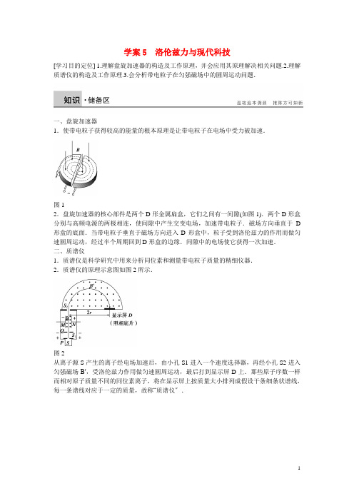 高中物理第5章磁场与回旋加速器洛伦兹力与现代科技学案沪科版选修31