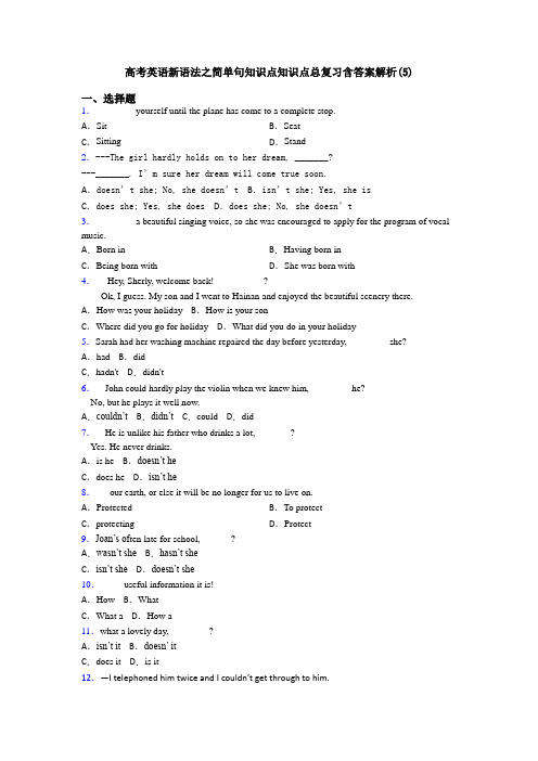 高考英语新语法之简单句知识点知识点总复习含答案解析(5)