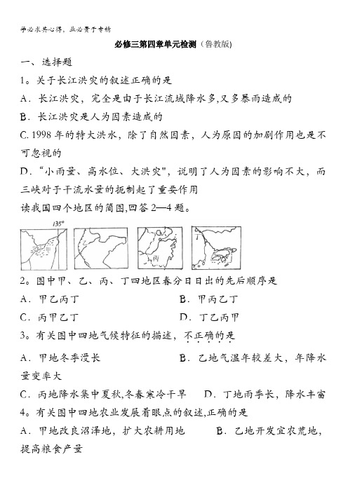 江苏省赣榆县海头高级中学高中地理三：第四单元测试题含答案